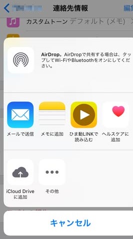 whatsapp 連絡先　共有