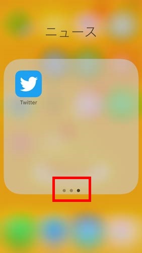 iPhone　アプリフォルダ　ページ
