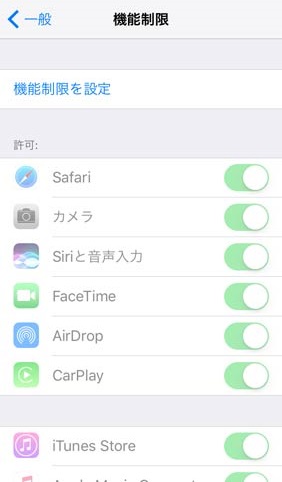 iPhone　機能制限