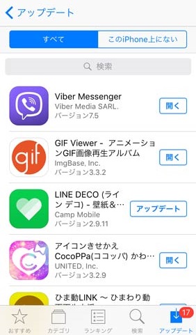 iPhone　すべてのアプリ